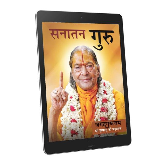 Sanatan Guru - Hindi - EBook