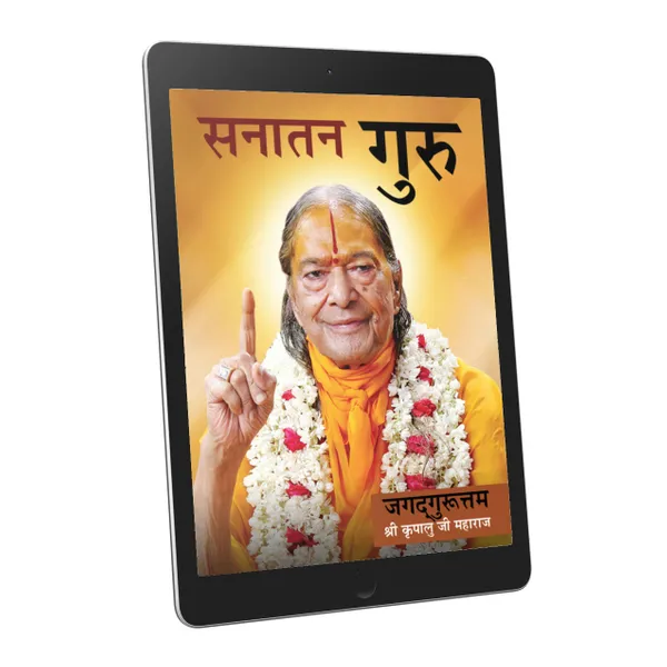 Sanatan Guru - Hindi - EBook