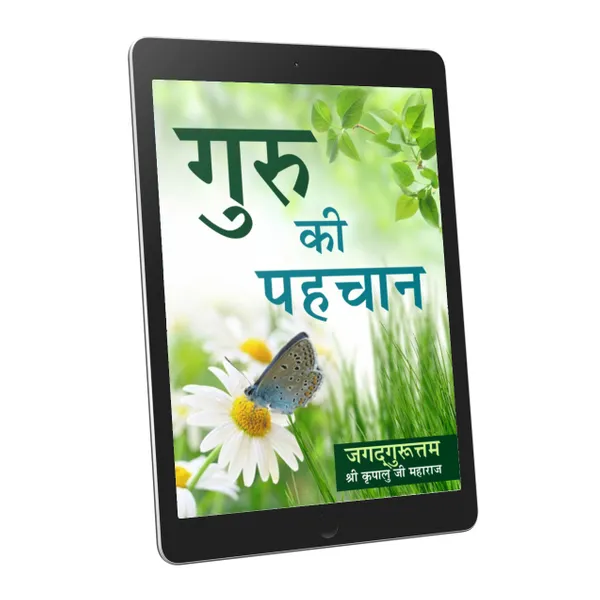 Guru Ki Pehchan - Hindi - EBook