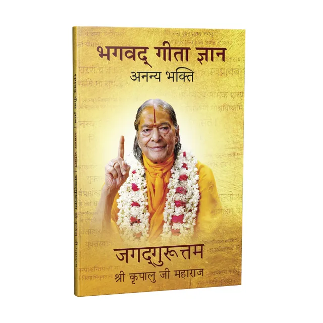 Bhagavad Gita Jnana - Ananya Bhakti