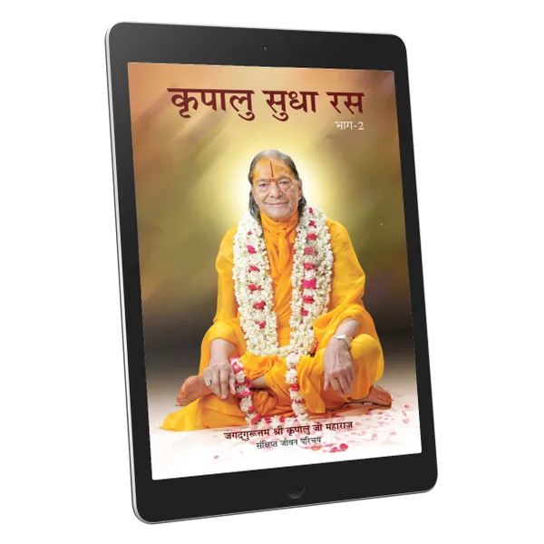 Kripalu Sudha Ras - Vol.2: Biography Ebook