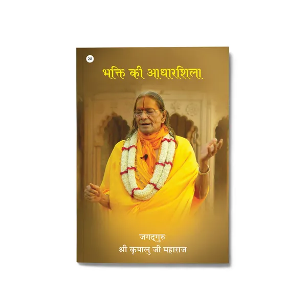 Bhakti Ki Adharshila