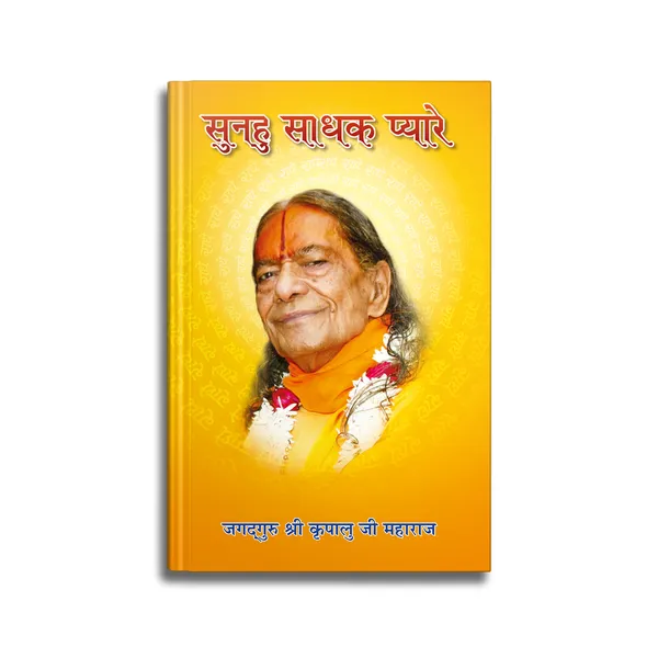 Sunahu Sadhak Pyare