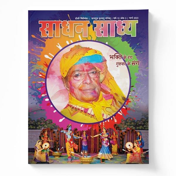 Sadhan Sadhya - Holi 2023