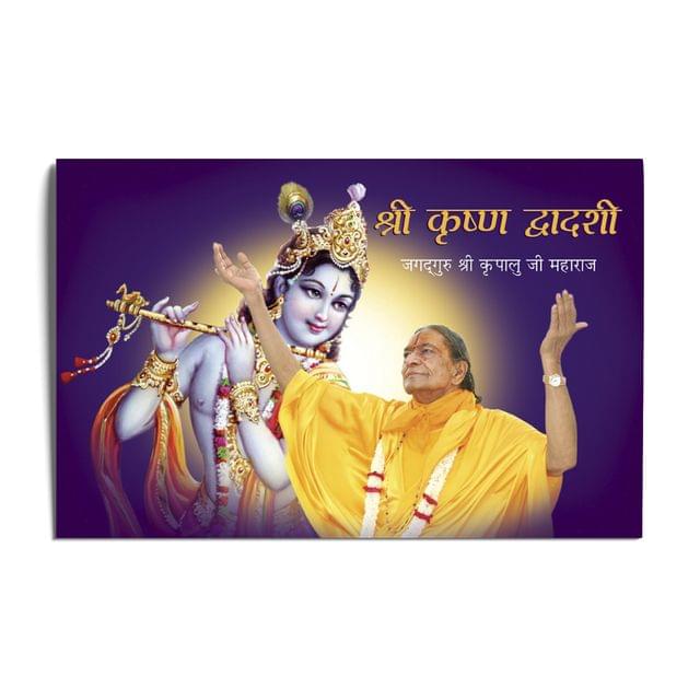 Shri Krishna Dvadashi