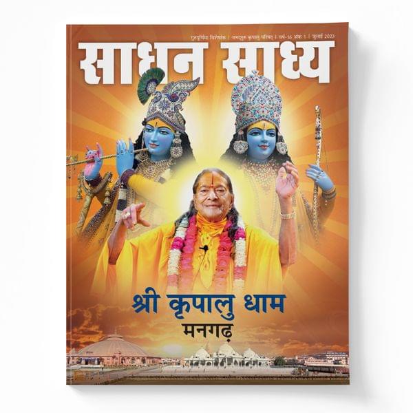 Sadhan Sadhya - Guru Poornima 2023