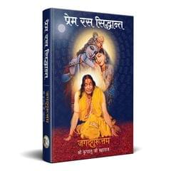 प्रेम रस सिद्धांत
