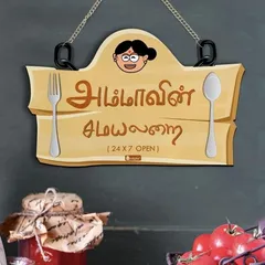 Tamil Language Wooden Wall Hanging