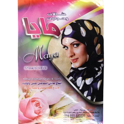 حجاب مايا  لون بيج 2 قطعة حجاب واحد
