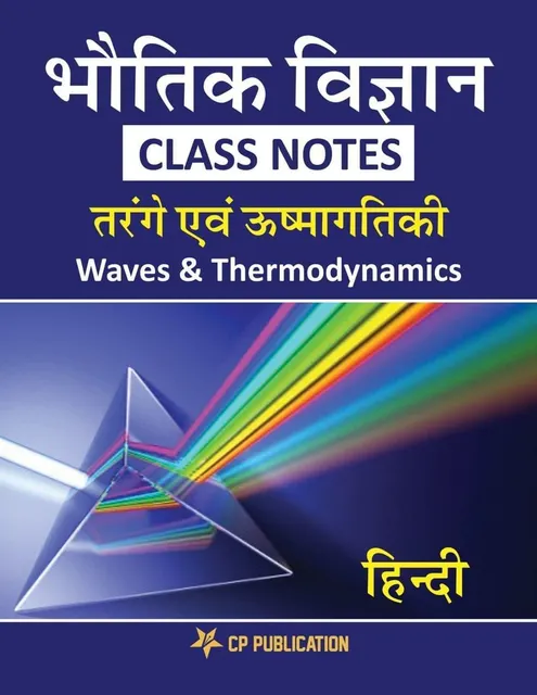Career Point Kota- Physics Class Notes (Waves & Thermodynamics) Class 11th for JEE/NEET - Hindi Edition