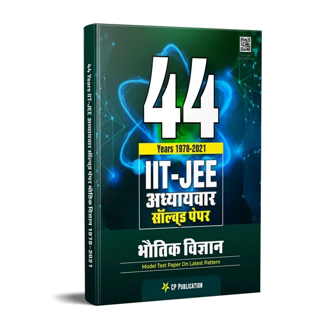 Career Point Kota- 44 Years IIT-JEE Physics Chapter Wise Solved Papers (1978 - 2021) (Hindi Medium)