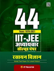 44 Years IIT-JEE Chemistry Chapter Wise Solved Papers (1978 - 2021) (Hindi Medium) By Career Point Kota