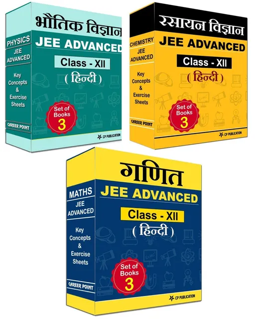 Career Point Kota- JEE (Advanced) PCM Key Concepts & Exercise Sheets (Hindi Medium) For Class XII