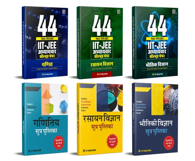 Career Point Kota- 44 Years IIT-JEE PCM Chapter Wise Solved Papers (1978 - 2021) (Hindi Medium)  + PCM Formula Book (Hindi Medium)