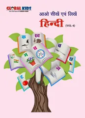 Career Point Kota- Aao Seekhen and leekhen Hindi (Volume-4) ( aao seekhey ka kha ga )  Global Kids