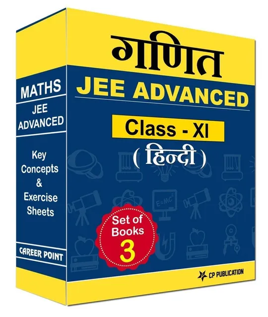 Career Point Kota- JEE (Advanced) Maths Key Concepts & Exercise Sheets (Hindi Medium) For Class XI
