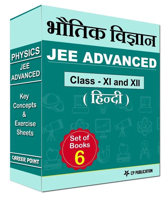 Career Point Kota- JEE (Advanced) Physics Key Concepts & Exercise Sheets (Hindi Medium) For Class XI & XII