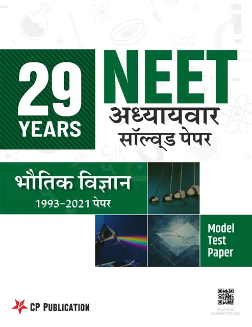 Career Point Kota- NEET 29 Years Physics Chapterwise Solved Papers (1993-2021) Hindi