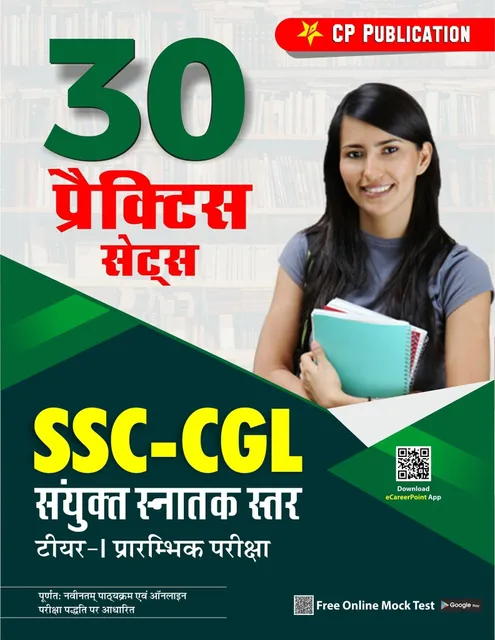 Career Point Kota- 30 Practice Sets SSC Combined Graduate Level Tier 1 Pre Exam (Hindi)