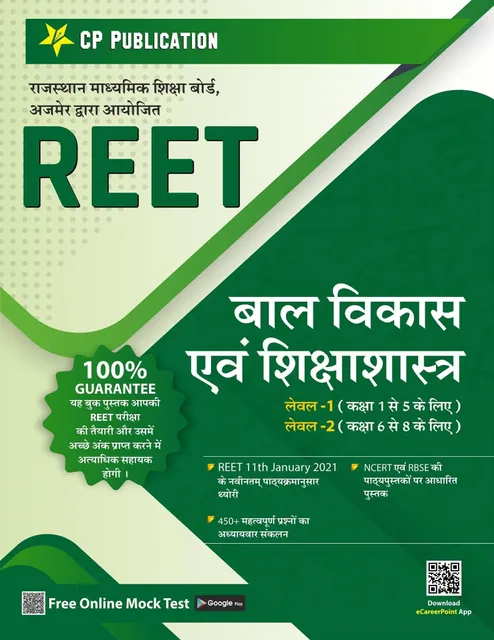 Career Point Kota- REET Bal Vikas Evam Shikshashastra Level 1 & 2 Text Book