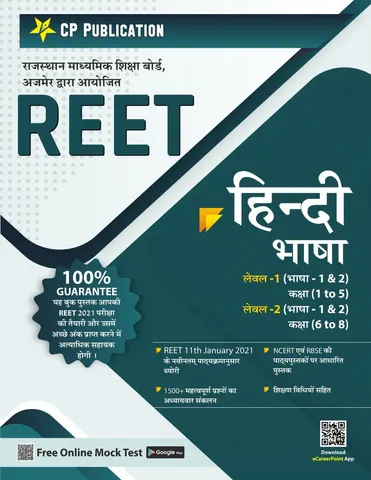 Career Point Kota- REET Hindi Language Level 1 & 2 Text Book (Included Teaching Method)