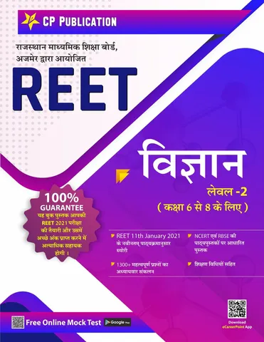 Career Point Kota- REET Vigyan (Science) Level 2 Text Book (Included Teaching Method)