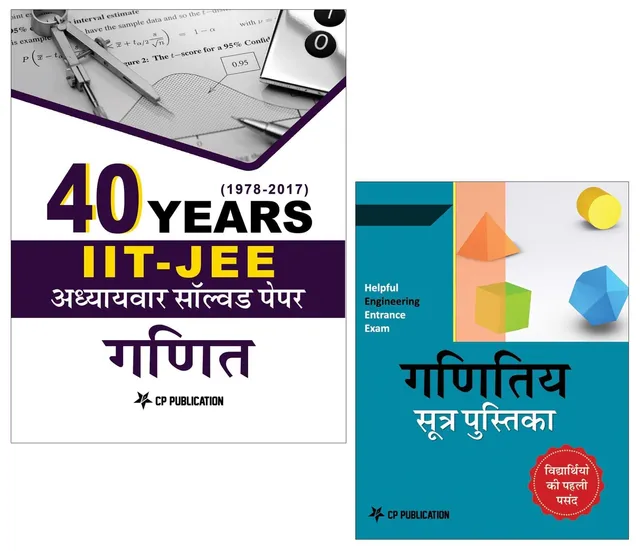 Career Point Kota- 40 Years IIT-JEE AdVanced Mathematics - Chapterwise Solved Papers (Hindi Medium) + Mathematics Formule Handbook Book