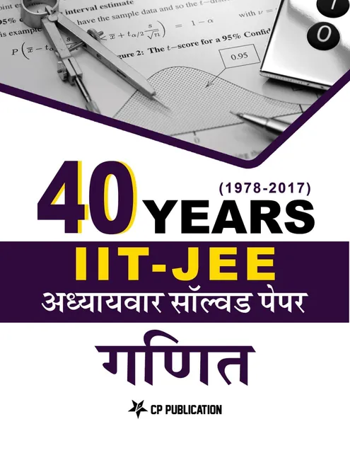 Career Point Kota- 40 Years IIT-JEE AdVanced Mathematics - Chapterwise Solved Papers (Hindi Medium)