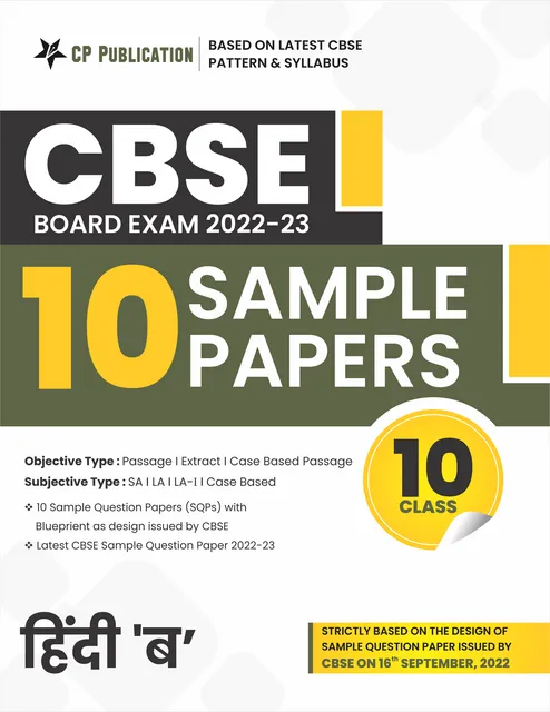 CBSE 10 Sample Question Papers Class 10 Hindi B for 2023 Board Exam