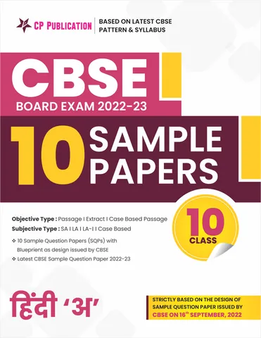 CBSE 10 Sample Question Papers Class 10 Hindi A for 2023 Board Exam