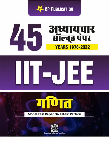 IIT-JEE Maths 45 Years Chapter Wise Solved Papers (1978-2022) Hindi By Career Point Kota