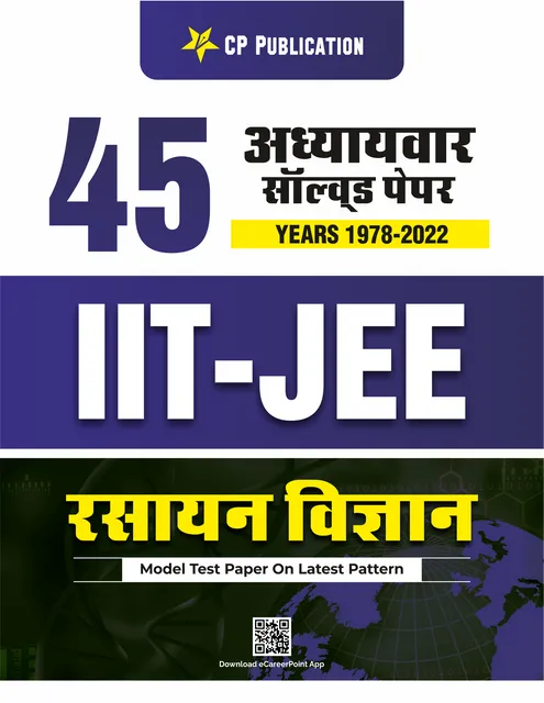 45 Years IIT-JEE Chemistry Chapter Wise Solved Papers (1978 - 2022) (Hindi Medium) By Career Point Kota