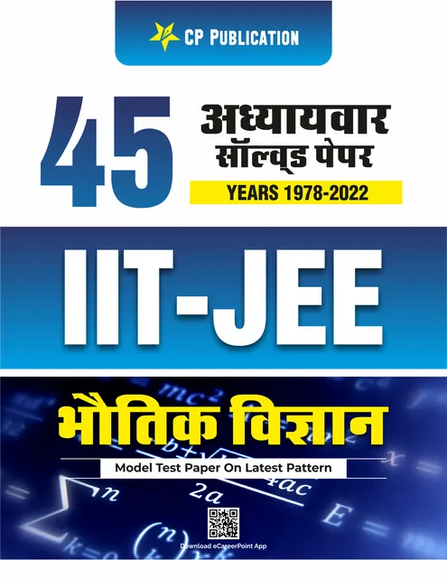 45 Years IIT-JEE Physics Chapter Wise Solved Papers (1978 - 2022) (Hindi Medium) By Career Point Kota