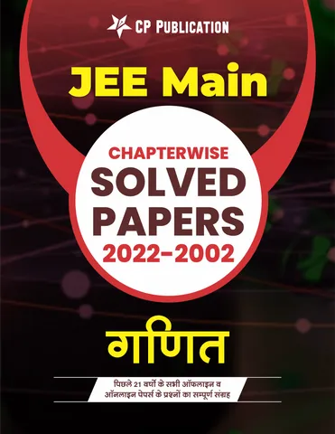 21 Years JEE MAIN Previous Years Solved Papers with Chapterwise Solutions Mathematics  (2002-2022) Hindi