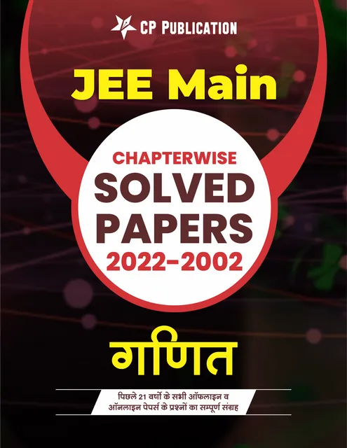 21 Years JEE MAIN Previous Years Solved Papers with Chapterwise Solutions Mathematics  (2002-2022) Hindi