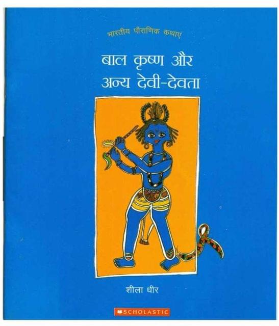 Bal Krishna Aur Anya Devi-Devta