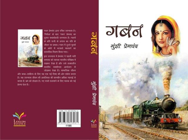गबन (Gaban)