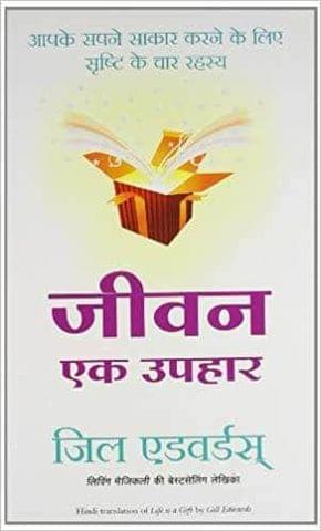 Jeevan Ek Uphar (Life Is a Gift in Hindi)