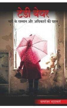 Teddy Bear (Hindi)