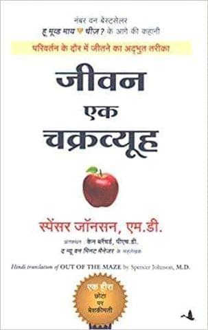 Jeevan Ek Chakravyuh (Hindi)