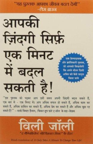 Aapki Zindagi Sirf Ek Minute Mein Badal Sakti Hain (Hindi edition of It Only Takes a Minute to Change Your Life)