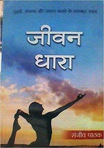 Jeevan Dhara (Hindi)
